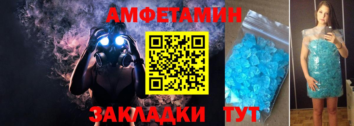АМФ  Amphetamine Розовый  Вход с VPN  Якутск 