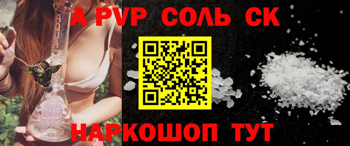 Альфа ПВП СК  купить наркотики цена  Вход с VPN  Якутск  A PVP кристаллы 