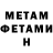 Первитин Methamphetamine David Ballantyne