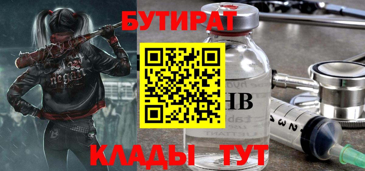 БУТИРАТ вода Якутск