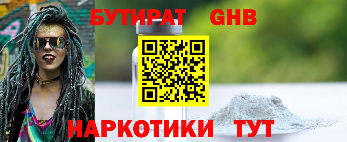 Якутск  Бутират  Вход с VPN  БУТИРАТ жидкий экстази 