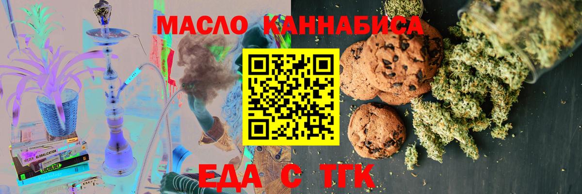 Якутск  Печенье с ТГК марихуана  Вход с VPN 