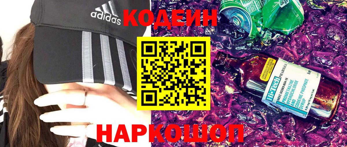 Кодеиновый сироп Lean напиток Lean (лин)  Вход с VPN  Якутск 