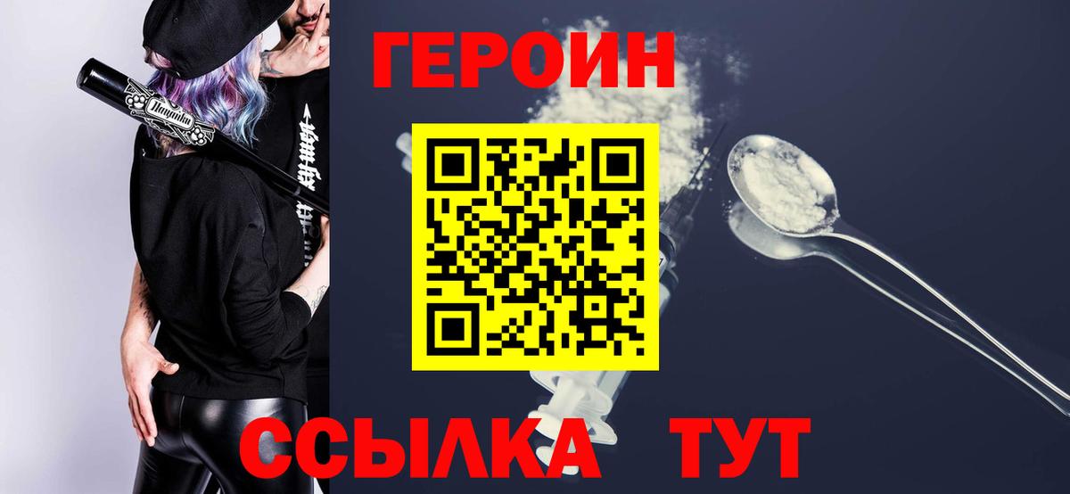 Героин герыч Якутск